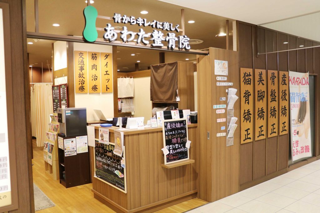 あわた整骨院　新長田院 外観
